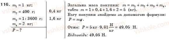 8-fizika-vd-sirotyuk-116