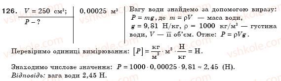 8-fizika-vd-sirotyuk-126
