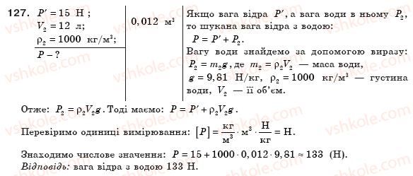8-fizika-vd-sirotyuk-127