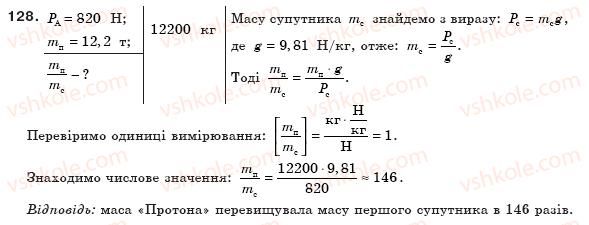 8-fizika-vd-sirotyuk-128