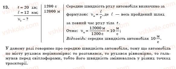 8-fizika-vd-sirotyuk-13