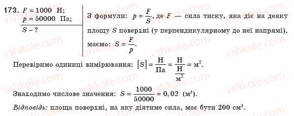 8-fizika-vd-sirotyuk-173