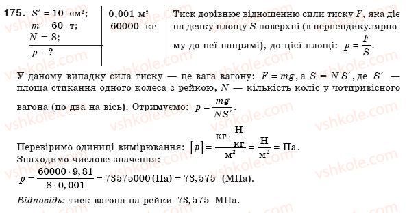 8-fizika-vd-sirotyuk-175