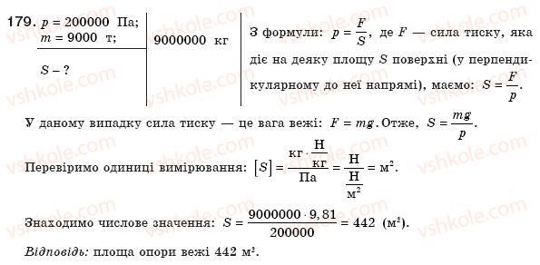 8-fizika-vd-sirotyuk-179