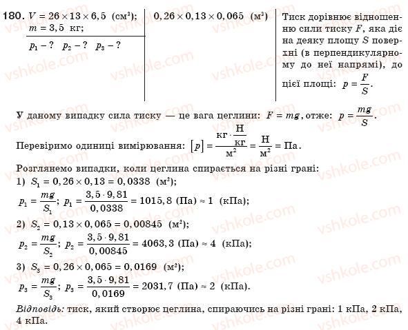 8-fizika-vd-sirotyuk-180