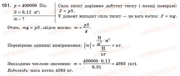 8-fizika-vd-sirotyuk-181