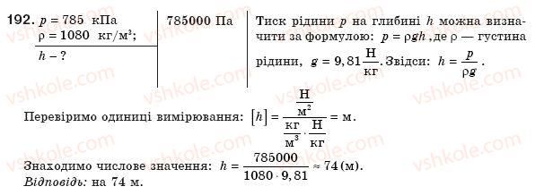 8-fizika-vd-sirotyuk-192