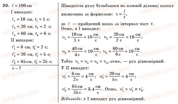 8-fizika-vd-sirotyuk-20
