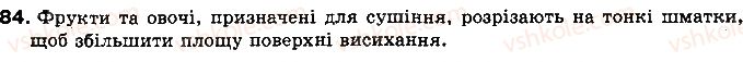 8-fizika-vd-sirotyuk-2016--rozdil-1-teplovi-yavischa-12-viparovuvannya-i-kondensatsiya-ridin-pitoma-teplota-paroutvorennya-rechovini-84.jpg