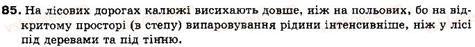 8-fizika-vd-sirotyuk-2016--rozdil-1-teplovi-yavischa-12-viparovuvannya-i-kondensatsiya-ridin-pitoma-teplota-paroutvorennya-rechovini-85.jpg