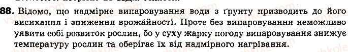 8-fizika-vd-sirotyuk-2016--rozdil-1-teplovi-yavischa-12-viparovuvannya-i-kondensatsiya-ridin-pitoma-teplota-paroutvorennya-rechovini-88.jpg