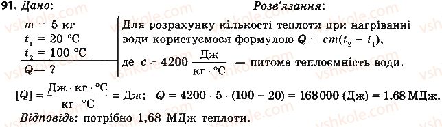 8-fizika-vd-sirotyuk-2016--rozdil-1-teplovi-yavischa-12-viparovuvannya-i-kondensatsiya-ridin-pitoma-teplota-paroutvorennya-rechovini-91.jpg