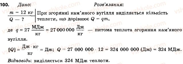 8-fizika-vd-sirotyuk-2016--rozdil-1-teplovi-yavischa-13-zgoryannya-paliva-100.jpg