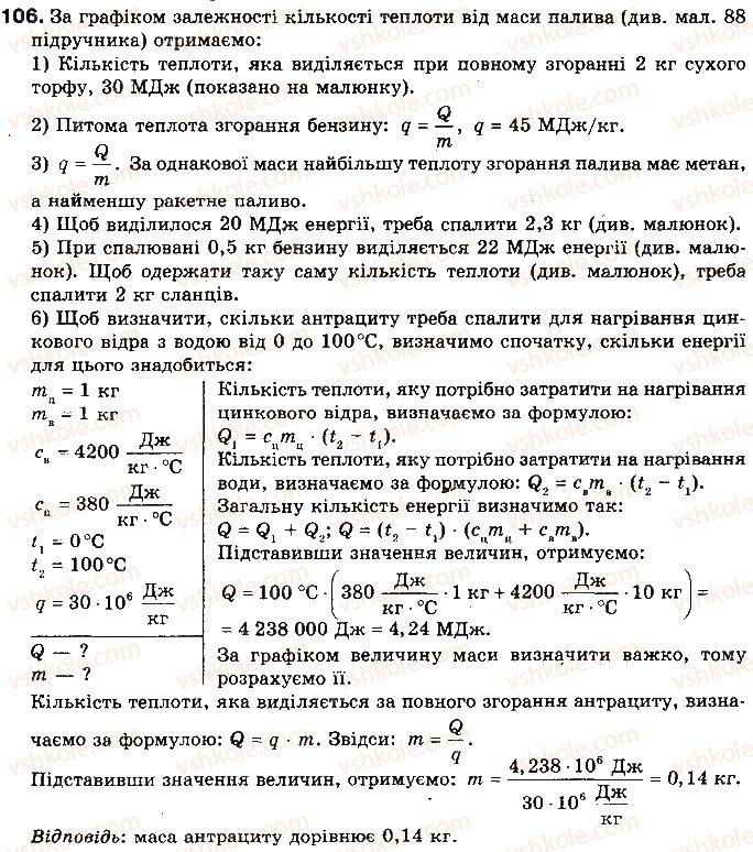 8-fizika-vd-sirotyuk-2016--rozdil-1-teplovi-yavischa-13-zgoryannya-paliva-106.jpg