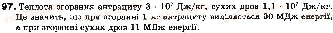 8-fizika-vd-sirotyuk-2016--rozdil-1-teplovi-yavischa-13-zgoryannya-paliva-97.jpg