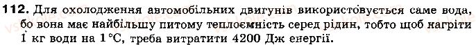 8-fizika-vd-sirotyuk-2016--rozdil-1-teplovi-yavischa-16-koefitsiyent-korisnoyi-diyi-kkd-teplovogo-dviguna-112.jpg