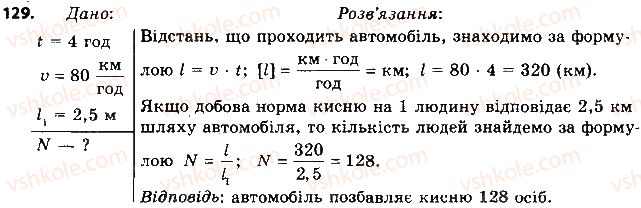 8-fizika-vd-sirotyuk-2016--rozdil-1-teplovi-yavischa-16-koefitsiyent-korisnoyi-diyi-kkd-teplovogo-dviguna-129.jpg