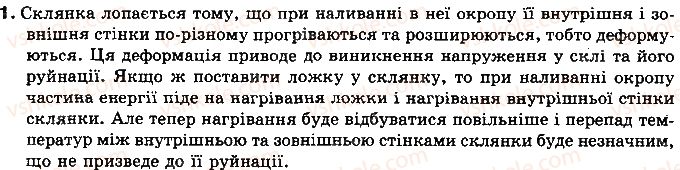 8-fizika-vd-sirotyuk-2016--rozdil-1-teplovi-yavischa-4-rozshirennya-gaziv-1.jpg