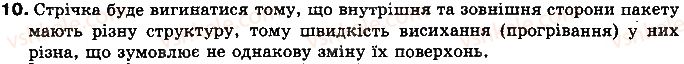 8-fizika-vd-sirotyuk-2016--rozdil-1-teplovi-yavischa-4-rozshirennya-gaziv-10.jpg
