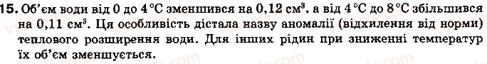 8-fizika-vd-sirotyuk-2016--rozdil-1-teplovi-yavischa-4-rozshirennya-gaziv-15.jpg