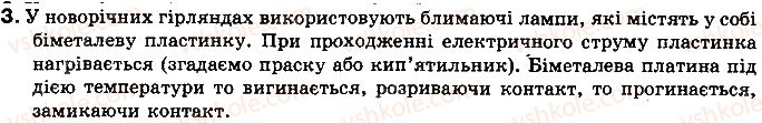 8-fizika-vd-sirotyuk-2016--rozdil-1-teplovi-yavischa-4-rozshirennya-gaziv-3.jpg