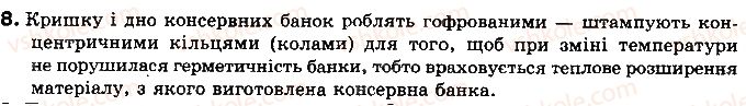 8-fizika-vd-sirotyuk-2016--rozdil-1-teplovi-yavischa-4-rozshirennya-gaziv-8.jpg