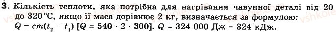 8-fizika-vd-sirotyuk-2016--rozdil-1-teplovi-yavischa-scho-ya-znayu-i-vmiyu-robiti-3.jpg