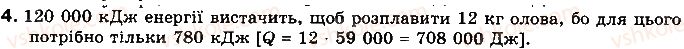 8-fizika-vd-sirotyuk-2016--rozdil-1-teplovi-yavischa-scho-ya-znayu-i-vmiyu-robiti-4.jpg