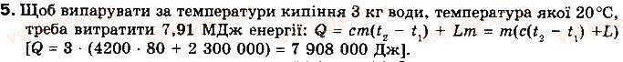 8-fizika-vd-sirotyuk-2016--rozdil-1-teplovi-yavischa-scho-ya-znayu-i-vmiyu-robiti-5.jpg
