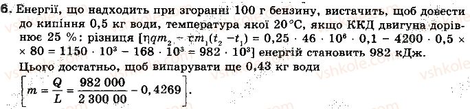 8-fizika-vd-sirotyuk-2016--rozdil-1-teplovi-yavischa-scho-ya-znayu-i-vmiyu-robiti-6.jpg