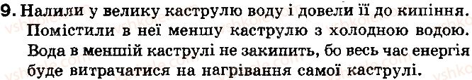 8-fizika-vd-sirotyuk-2016--rozdil-1-teplovi-yavischa-scho-ya-znayu-i-vmiyu-robiti-9.jpg
