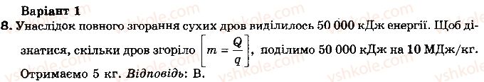 8-fizika-vd-sirotyuk-2016--rozdil-1-teplovi-yavischa-testovi-zavdannya-variant-1-8.jpg