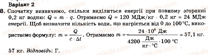 8-fizika-vd-sirotyuk-2016--rozdil-1-teplovi-yavischa-testovi-zavdannya-variant-2-8.jpg