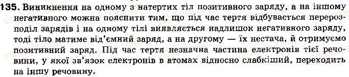 8-fizika-vd-sirotyuk-2016--rozdil-2-elektrichni-yavischa-elektrichnij-strum-21-zakon-kulona-135.jpg
