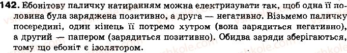 8-fizika-vd-sirotyuk-2016--rozdil-2-elektrichni-yavischa-elektrichnij-strum-21-zakon-kulona-142.jpg