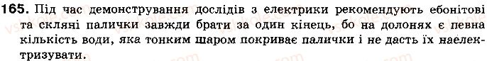 8-fizika-vd-sirotyuk-2016--rozdil-2-elektrichni-yavischa-elektrichnij-strum-21-zakon-kulona-165.jpg