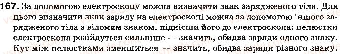 8-fizika-vd-sirotyuk-2016--rozdil-2-elektrichni-yavischa-elektrichnij-strum-21-zakon-kulona-167.jpg