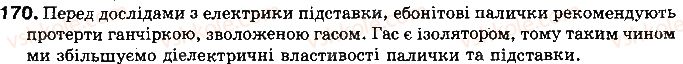 8-fizika-vd-sirotyuk-2016--rozdil-2-elektrichni-yavischa-elektrichnij-strum-21-zakon-kulona-170.jpg