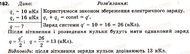 8-fizika-vd-sirotyuk-2016--rozdil-2-elektrichni-yavischa-elektrichnij-strum-21-zakon-kulona-182.jpg