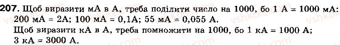 8-fizika-vd-sirotyuk-2016--rozdil-2-elektrichni-yavischa-elektrichnij-strum-29-zakon-oma-dlya-odnoridnoyi-dilyanki-elektrichnogo-kola-207.jpg