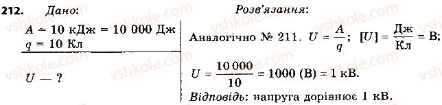 8-fizika-vd-sirotyuk-2016--rozdil-2-elektrichni-yavischa-elektrichnij-strum-29-zakon-oma-dlya-odnoridnoyi-dilyanki-elektrichnogo-kola-212.jpg