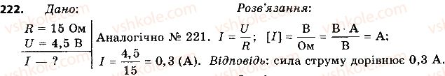 8-fizika-vd-sirotyuk-2016--rozdil-2-elektrichni-yavischa-elektrichnij-strum-29-zakon-oma-dlya-odnoridnoyi-dilyanki-elektrichnogo-kola-222.jpg