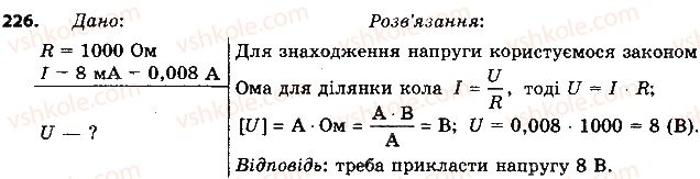 8-fizika-vd-sirotyuk-2016--rozdil-2-elektrichni-yavischa-elektrichnij-strum-29-zakon-oma-dlya-odnoridnoyi-dilyanki-elektrichnogo-kola-226.jpg