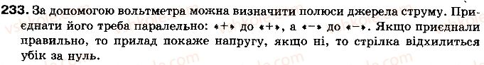 8-fizika-vd-sirotyuk-2016--rozdil-2-elektrichni-yavischa-elektrichnij-strum-29-zakon-oma-dlya-odnoridnoyi-dilyanki-elektrichnogo-kola-233.jpg