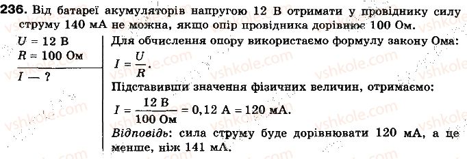 8-fizika-vd-sirotyuk-2016--rozdil-2-elektrichni-yavischa-elektrichnij-strum-29-zakon-oma-dlya-odnoridnoyi-dilyanki-elektrichnogo-kola-236.jpg