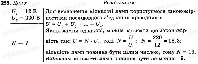 8-fizika-vd-sirotyuk-2016--rozdil-2-elektrichni-yavischa-elektrichnij-strum-32-paralelne-zyednannya-providnikiv-255.jpg