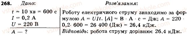 8-fizika-vd-sirotyuk-2016--rozdil-2-elektrichni-yavischa-elektrichnij-strum-36-spozhivachi-elektrichnogo-strumu-elektronagrivalni-priladi-268.jpg