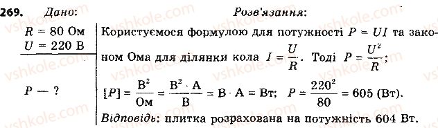 8-fizika-vd-sirotyuk-2016--rozdil-2-elektrichni-yavischa-elektrichnij-strum-36-spozhivachi-elektrichnogo-strumu-elektronagrivalni-priladi-269.jpg