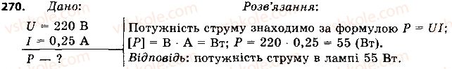 8-fizika-vd-sirotyuk-2016--rozdil-2-elektrichni-yavischa-elektrichnij-strum-36-spozhivachi-elektrichnogo-strumu-elektronagrivalni-priladi-270.jpg