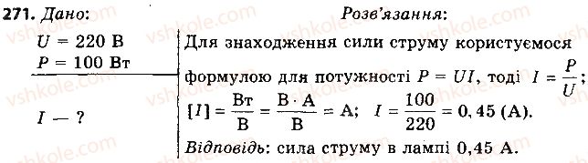 8-fizika-vd-sirotyuk-2016--rozdil-2-elektrichni-yavischa-elektrichnij-strum-36-spozhivachi-elektrichnogo-strumu-elektronagrivalni-priladi-271.jpg